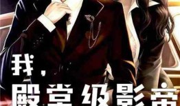 娱乐圈吃瓜影帝小说,娱乐圈幕后风云录